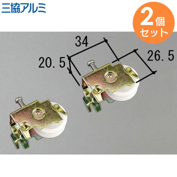 99WA0566N0-NA 2個セット 三協立山アルミ 純正部品 雨戸戸車 補修部品
