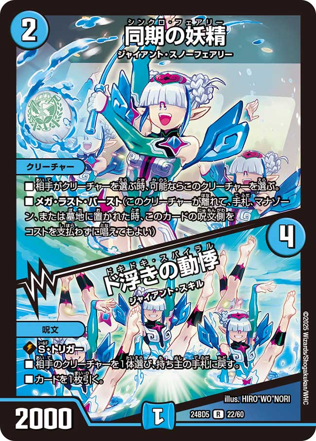 洗打の妖精 スクラブフェアリー プロモ 2枚セット 洗打の妖精/【水文明