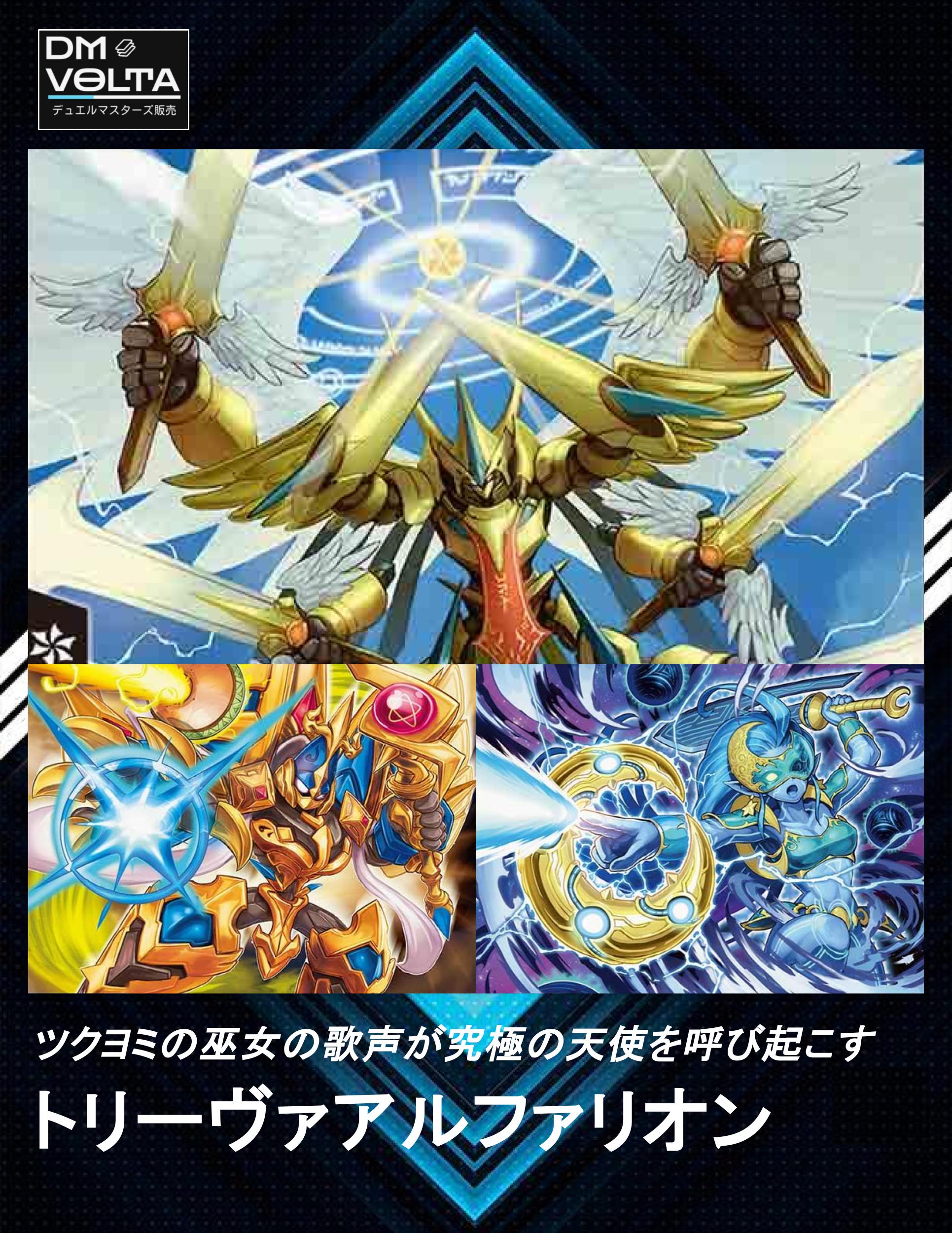 デュエマ トリーヴァアルファディオス デッキ パーツ スリーブ付き