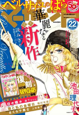 週刊マーガレット 1972年 21号 ベルサイユのばら新連載 週刊