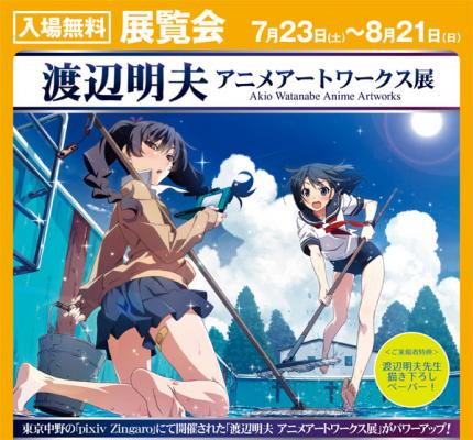 非売品】グリザイアの果実 渡辺明夫 描き下ろし A3 クリアポスター ①
