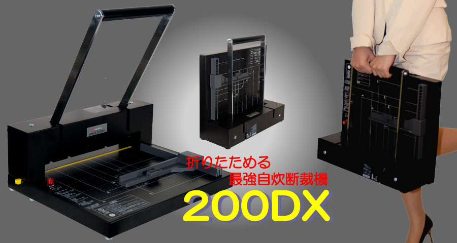 DURODEX 自炊裁断機 ホワイト 200DX パーソナル裁断機(ホワイト) 200DX