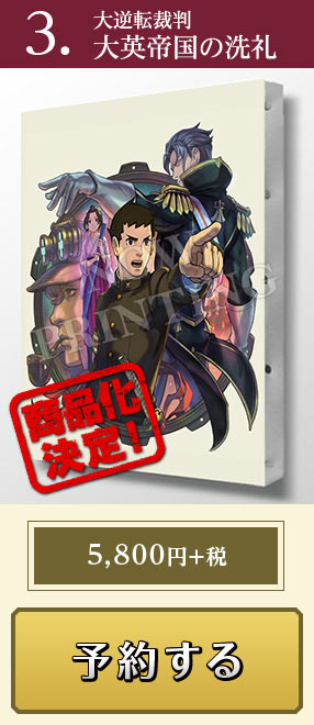 大逆転裁判グッズ商品化プロジェクト（第二弾） ｜ イーカプコン