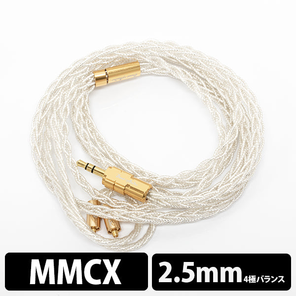 Beat Audio Supernova MkII+ 8wire MMCX - 2.5mm 【BEA-8749】 – e