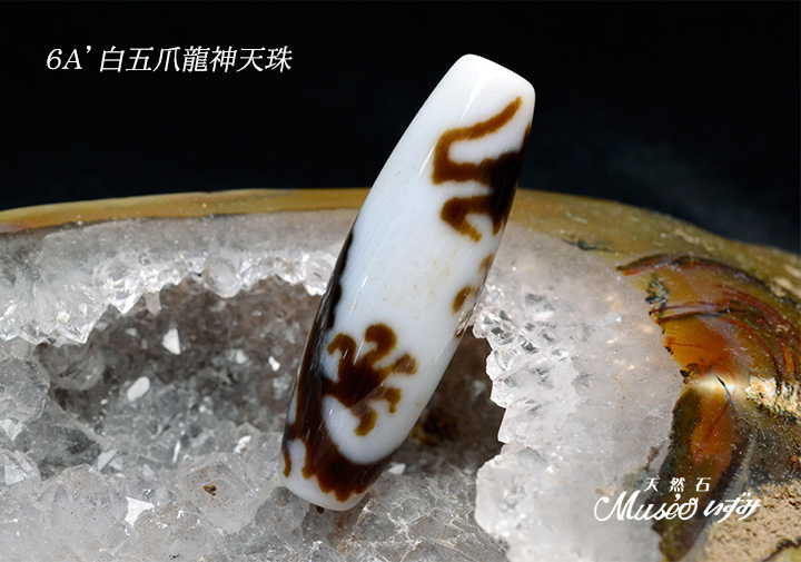 6A' 希少 財運・全ての運気を上昇 白皇帝五爪龍神天珠 一点物 - 石川