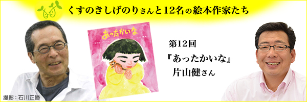 片山令子「わすれる月の輪ぐま」 片山健挿画 片山令子「わすれる月の輪