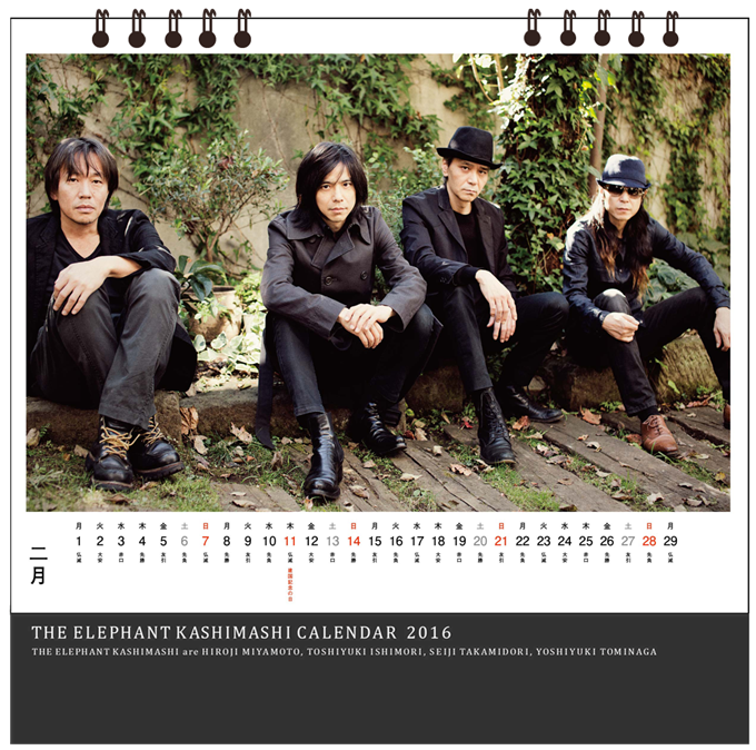 エレファントカシマシ