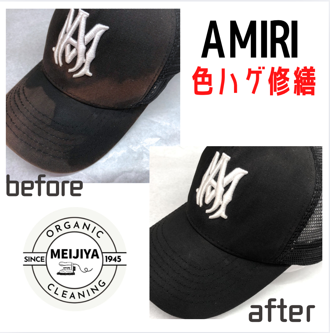 AMIRI人気キャップ汗じみ＆色はげ脱色修繕 | MEIJIYA