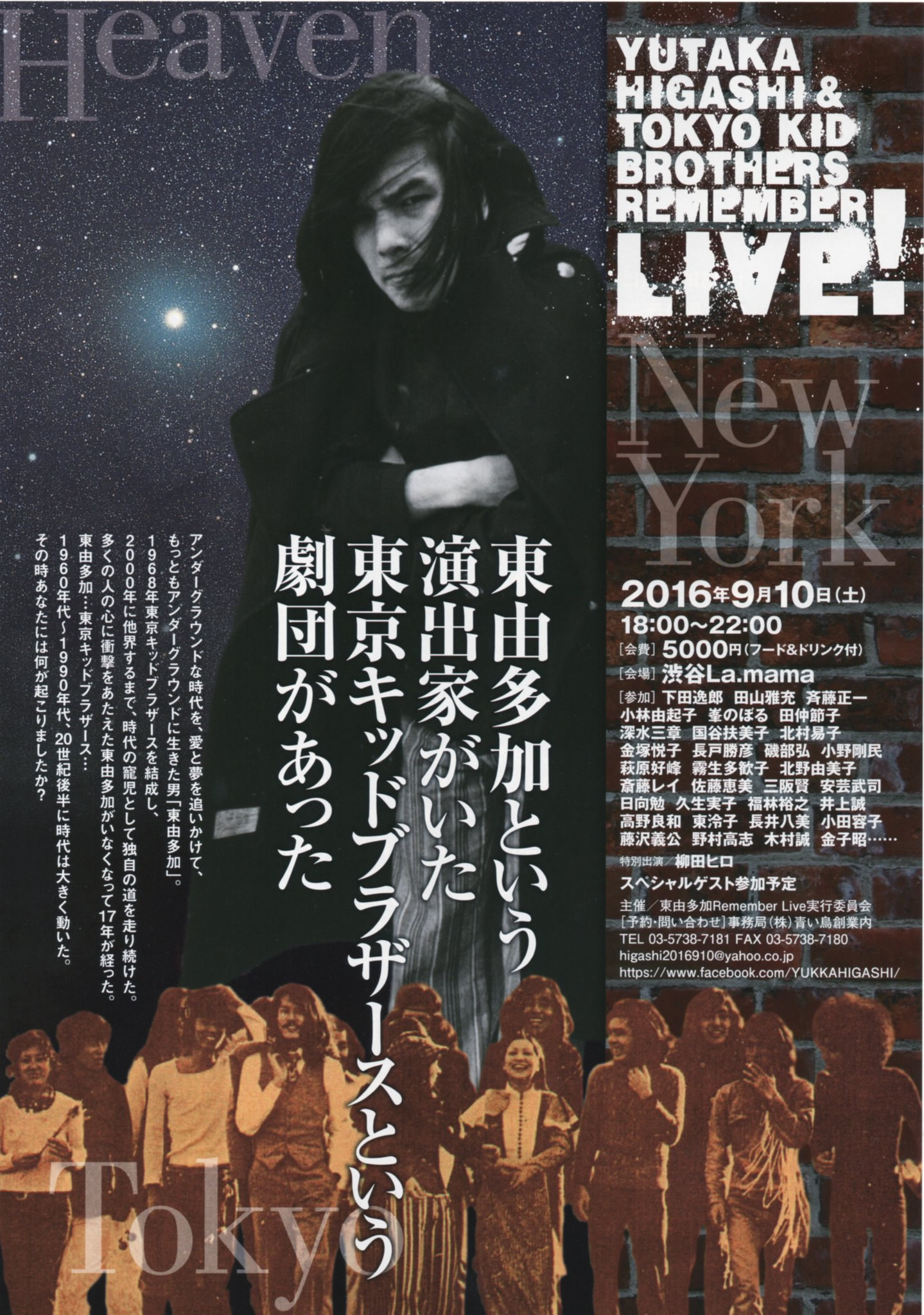 東京キッドブラザース全記録集 KID愛のメモリー 東京キッドブラザース