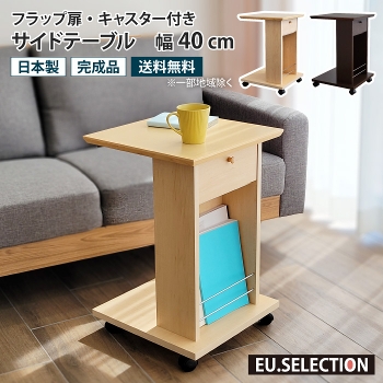 サイドテーブル キャスター付き 幅40cm 高さ60cm 収納 木製 コの字