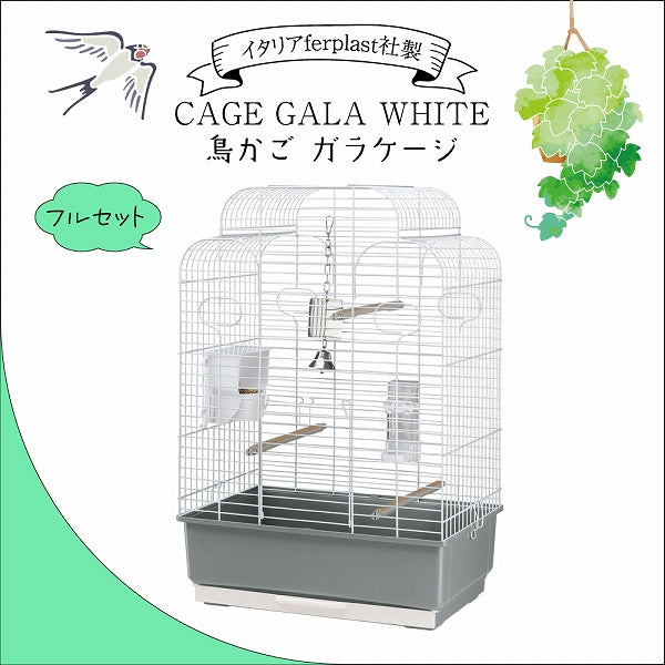 イタリアferplast社製 鳥かご ガラ CAGE 鳥籠 ケージ フルセット