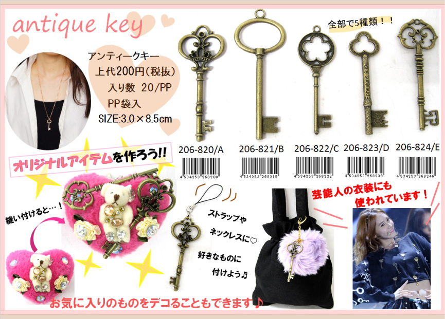 アンティークキー D （206-823） | 世界の価値ある商品をお客様のお