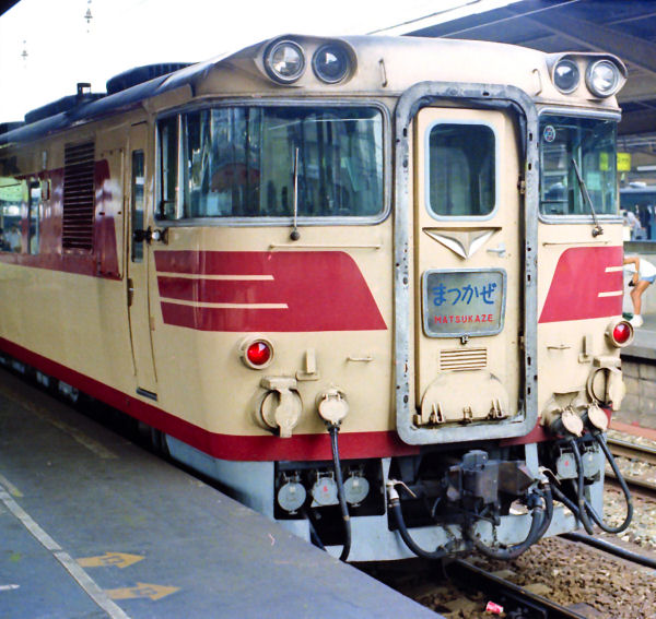 列車愛称サボ「まつかぜ」「はまかぜ」 国鉄 大鉄局 宮原電車区 所属
