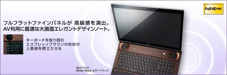 今までに発表した主な製品（ノートブックPC LIFEBOOK（ライフブック