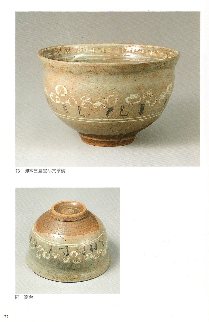 古八代象嵌文割高台茶碗茶道具茶碗オブジェ三島象嵌