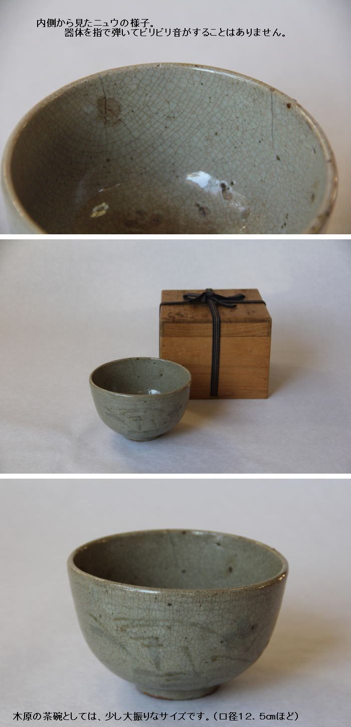 茶碗□伝世木原茶碗 江戸期 半陶半磁器 金次直し 古美術 時代物 骨董品□