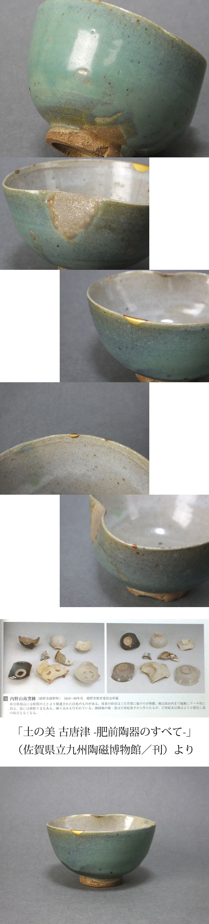 古童 - 唐津 緑釉 茶碗 | 古美術品専門サイト fufufufu.com