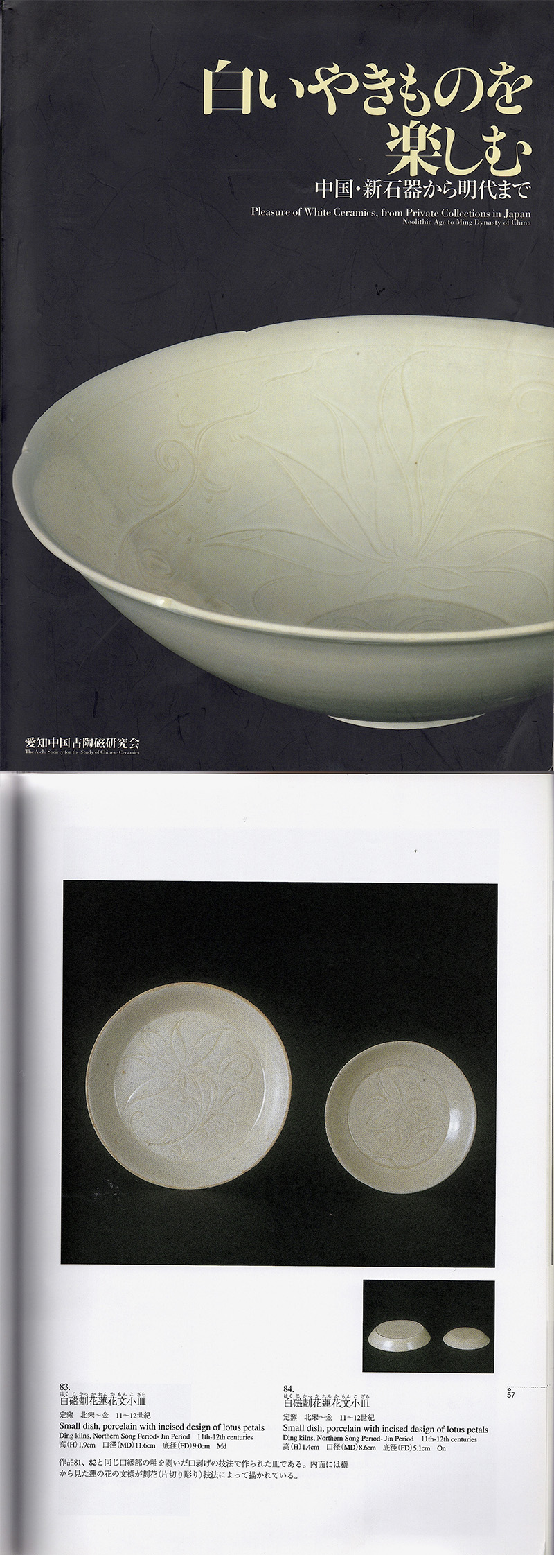 北宋時代 「東宮」銘 定窯白磁刻鳳凰花文銀縁平茶碗 骨董 古玩茶器WWTT007