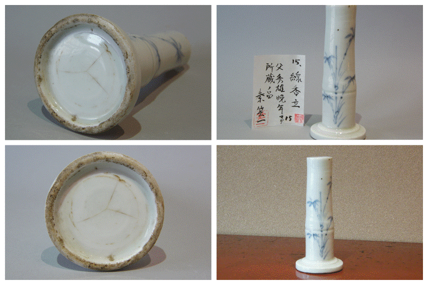 冨江洗心堂 - 古伊万里線香立（珍堂旧蔵） | 古美術品専門サイト