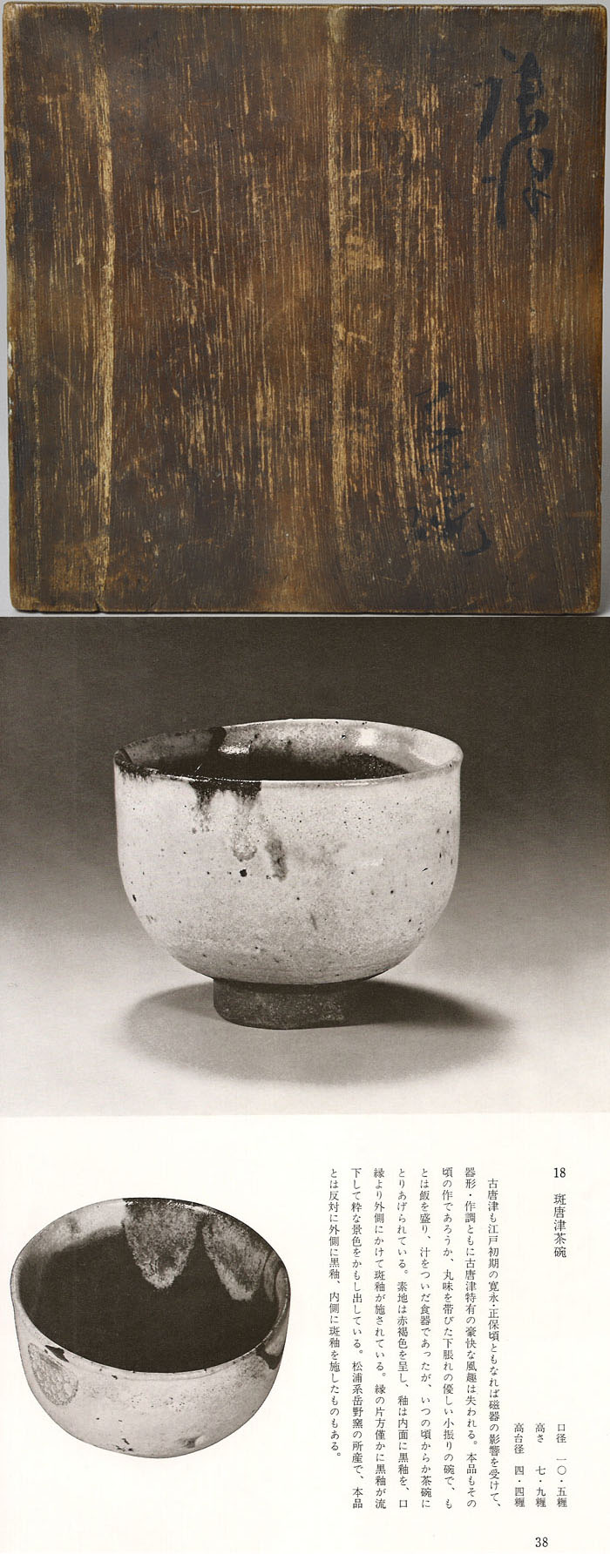 時代古作品❗明治時代頃　古志野　鉄釉　草文様　大振沓茶碗　茶道具　古陶磁器 時代古作品❗明治時代頃 古志野 鉄釉 草文様 大振沓茶碗 茶道具 古陶磁器