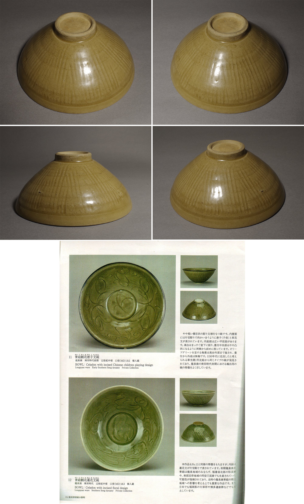 元時代から明時代　青磁刻花卉文茶碗　龍泉窯　唐物　古賞物　(C-65) クールチャイナのエース級茶碗 | 藤田美術館 | FUJITA MUSEUM藤田