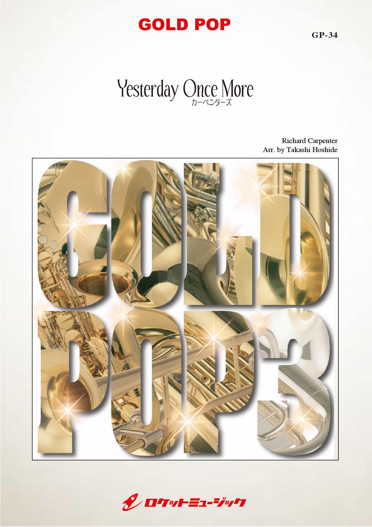 イエスタデイ・ワンス・モア(arr.星出尚志) 吹奏楽譜 – ロケット