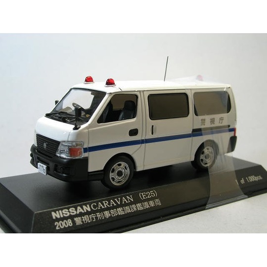 1/43 NISSAN CARAVAN (E25) PATROL CAR 2008 警視庁刑事部鑑識課鑑識