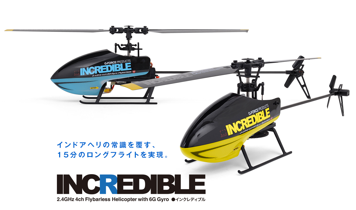 2.4GHz 4ch R/Cヘリ INCREDIBLE(インクレディブル) | G-FORCE | 株式