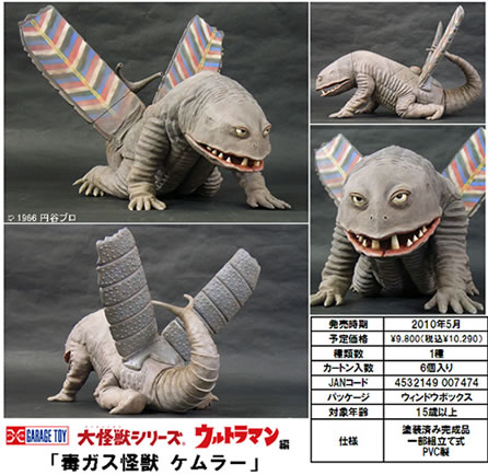 CCP 500個限定 ソフビフィギュア 毒ガス怪獣ケムラー 1022025224