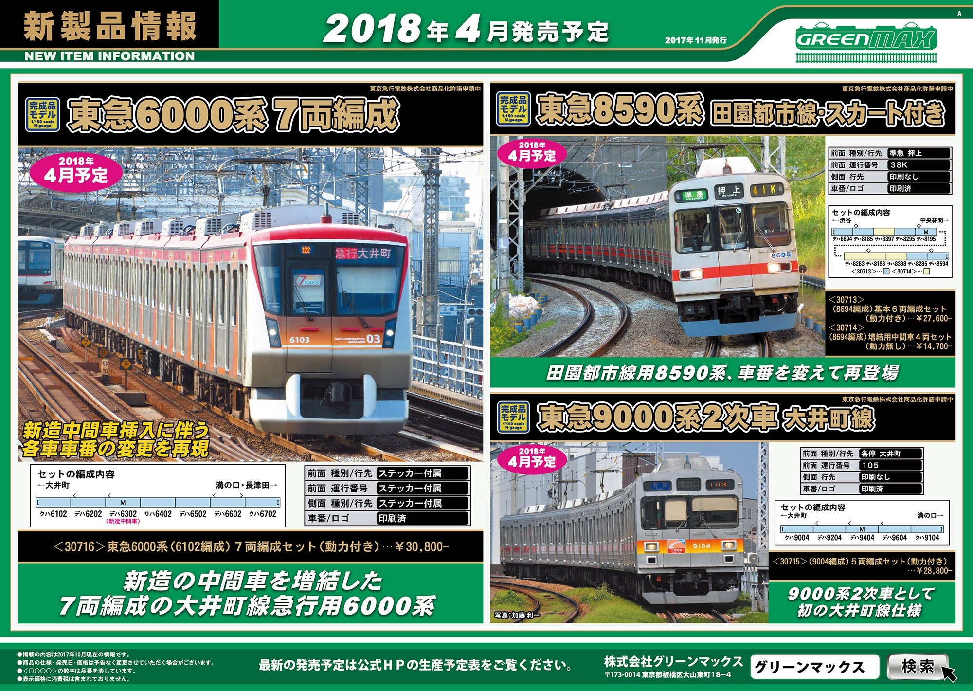 東急 9000系 (2次車・大井町線・9004編成) 5輛編成セット (動力付き