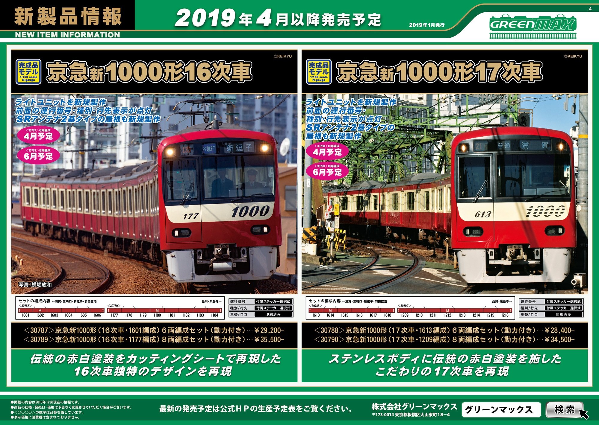 京急 新1000形 (16次車・1601編成) 6輛編成セット (動力付き) (6両