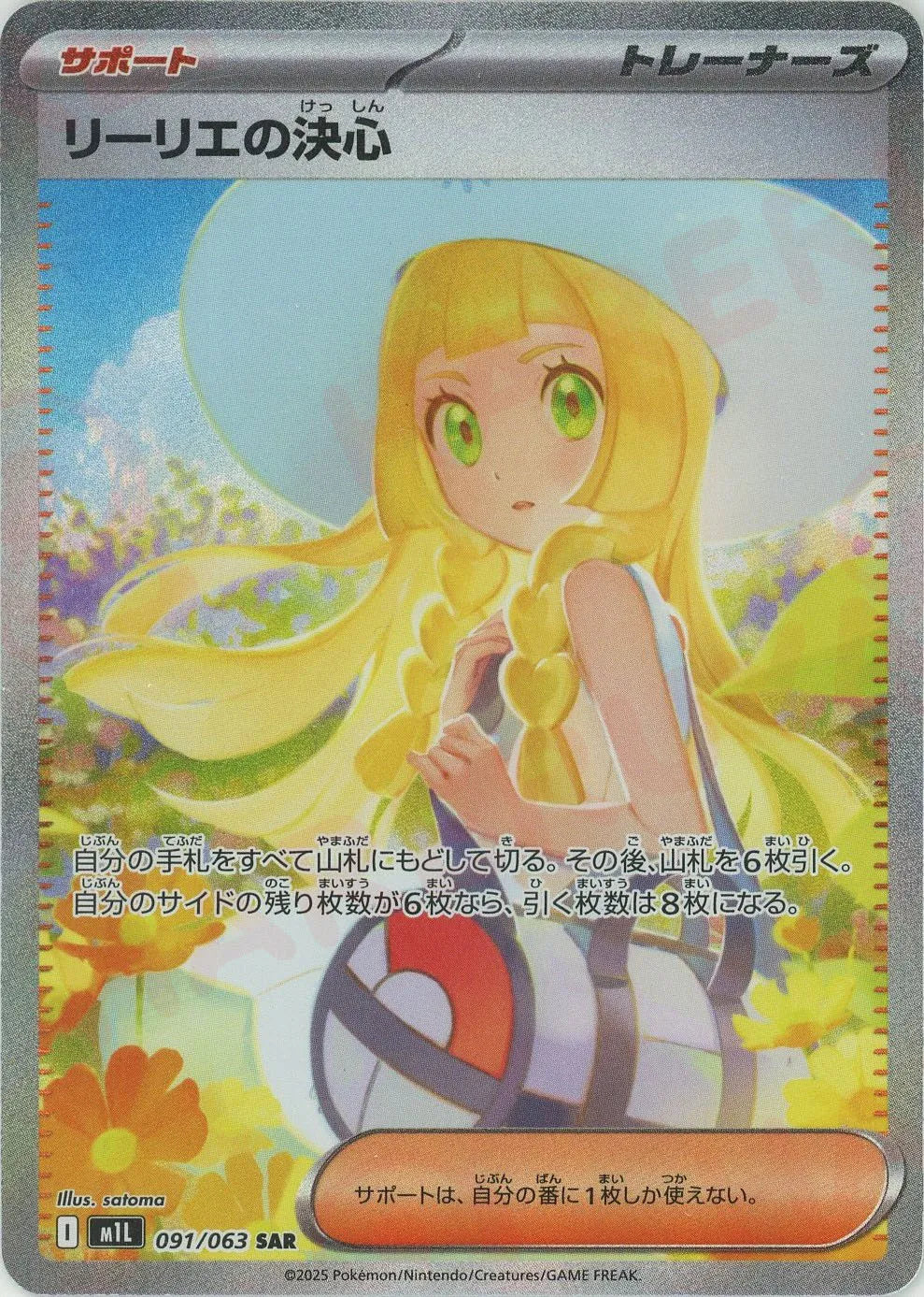 PSA10 連番】リーリエの決心 SAR SR PSA10】リーリエの決心 SR 086/063