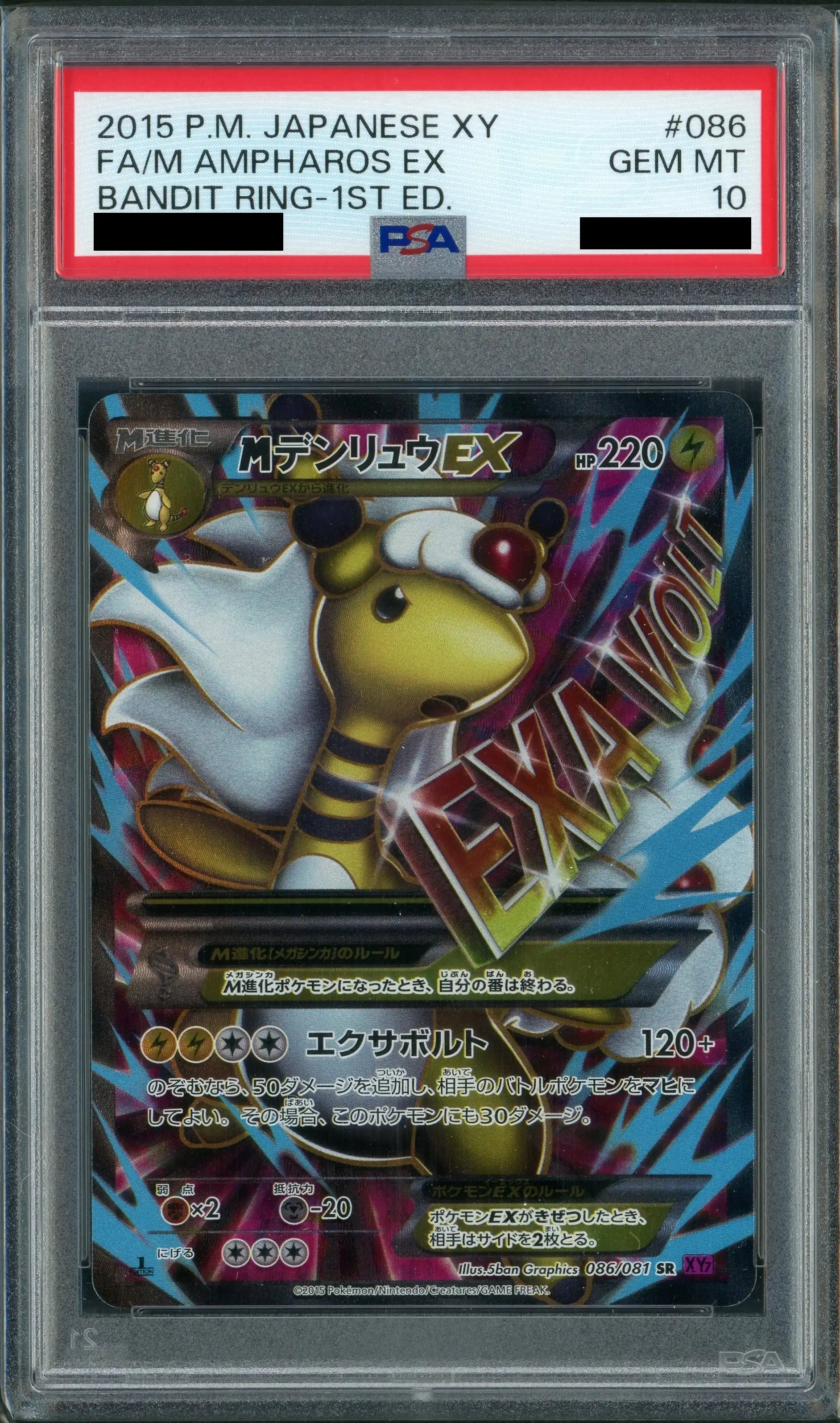 mデンリュウex sr psa10 【公式通販】