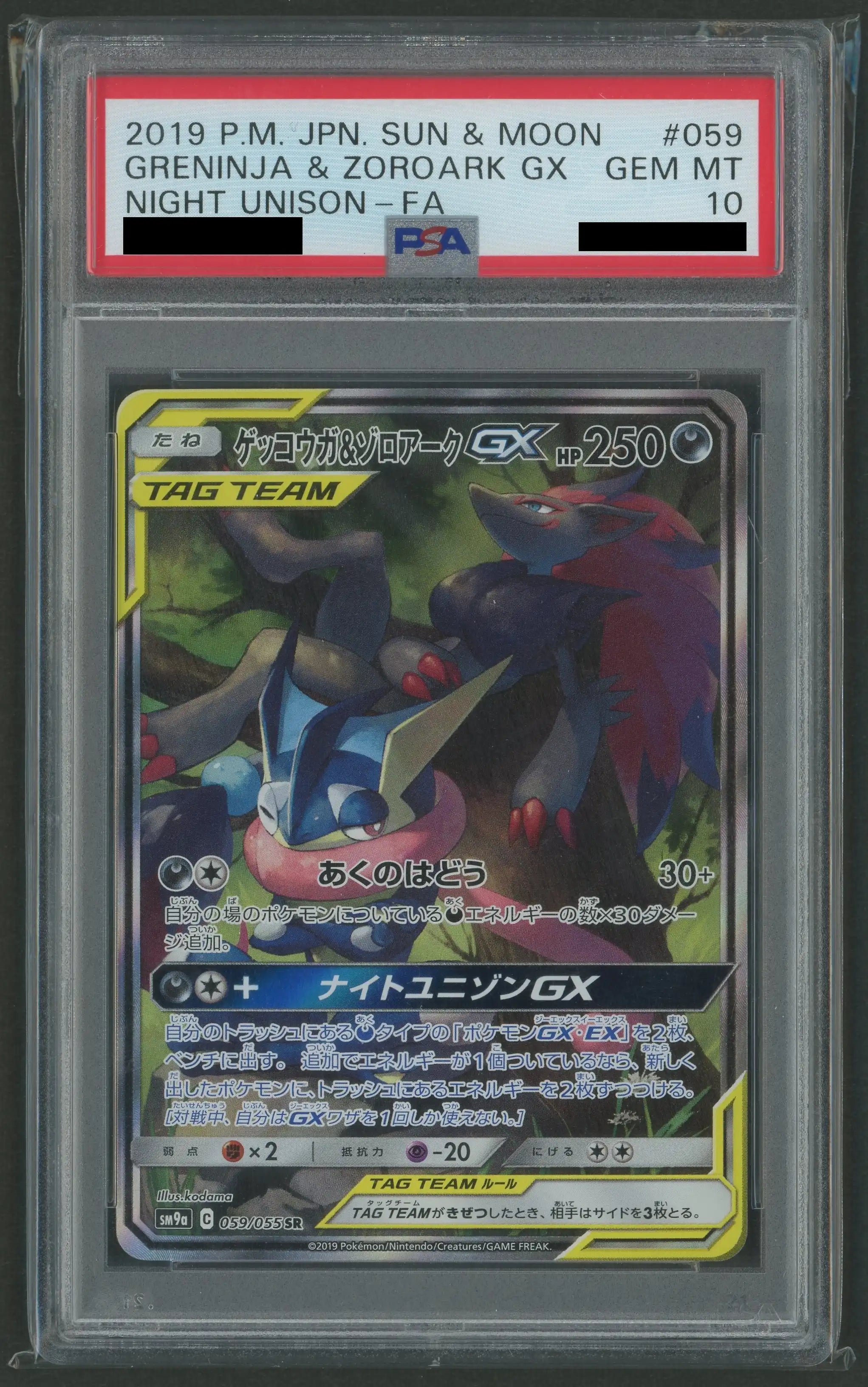 PSA10】ゲッコウガ＆ゾロアークGX SA：SR 059/055 PSA10】ゲッコウガ