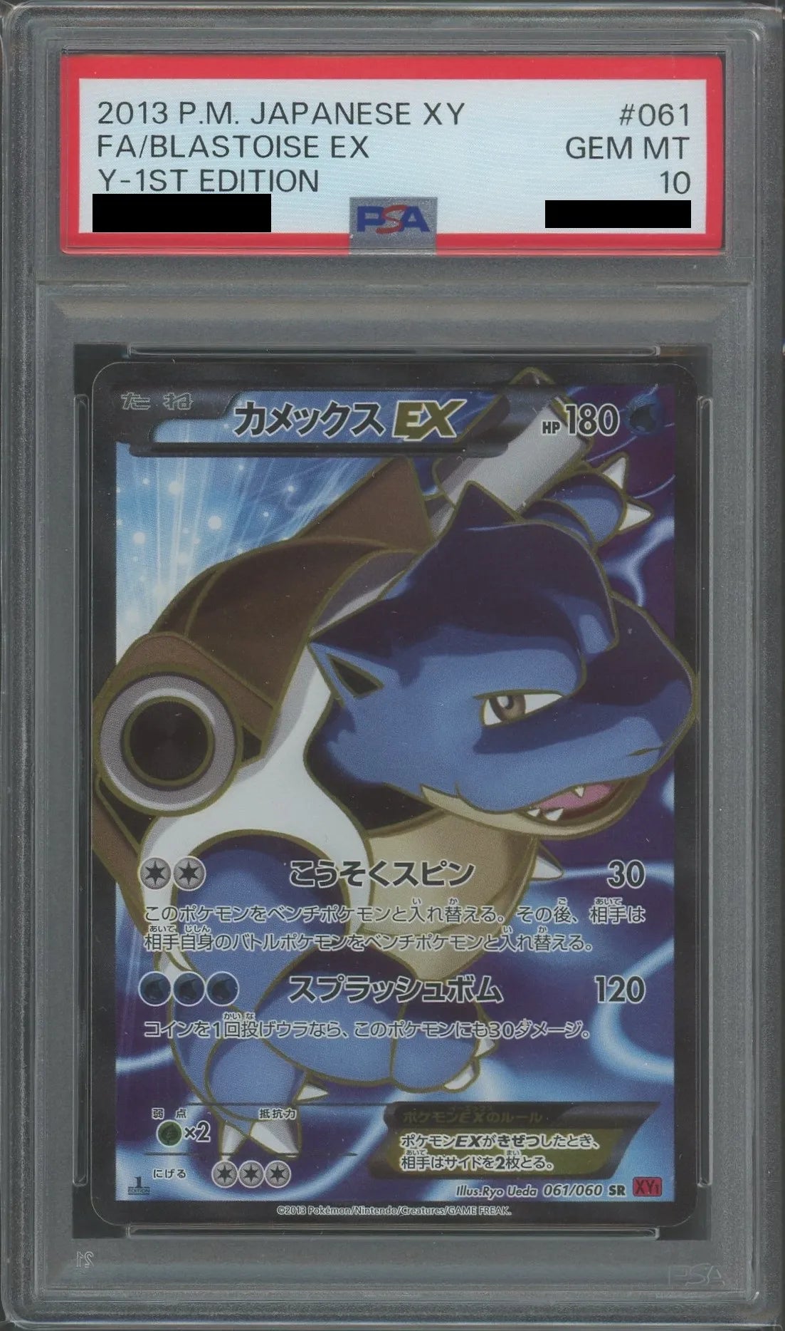 カメックスEX SR XY 061 アンリミ PSA10 PSA10】カメックスEX(SR){水