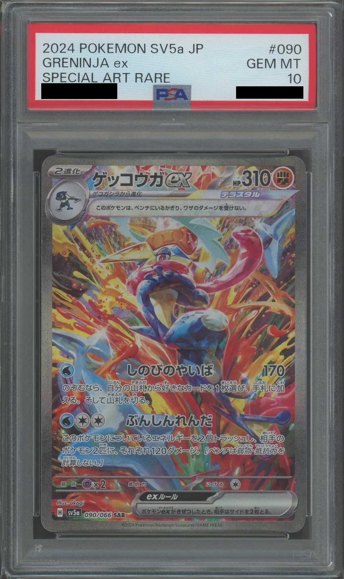 ゲッコウガex psa10 ゲッコウガex sar PSA10