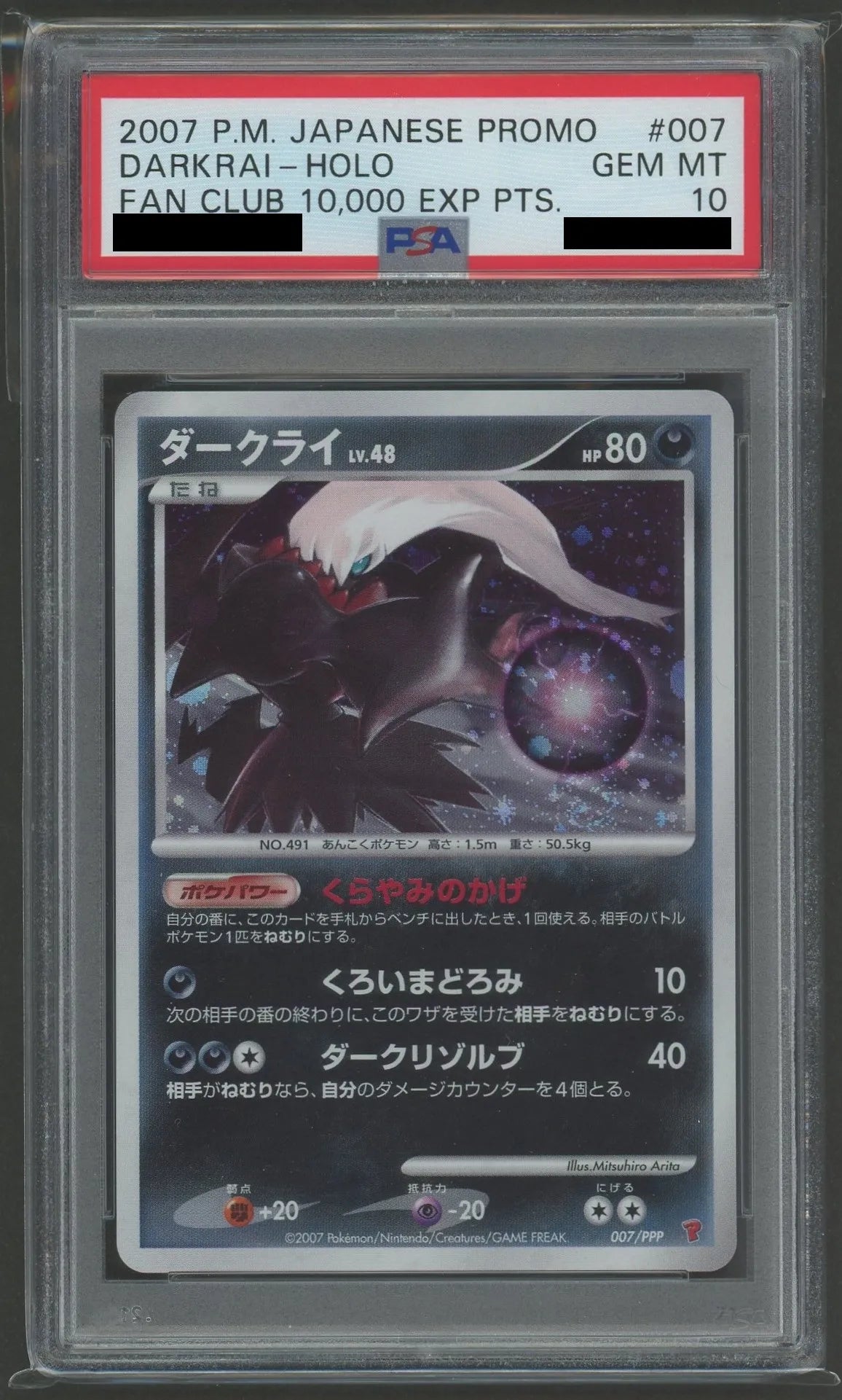 ポケモンカード ダークライ プレイヤーズ プロモ 007/PPP PSA10 PSA10