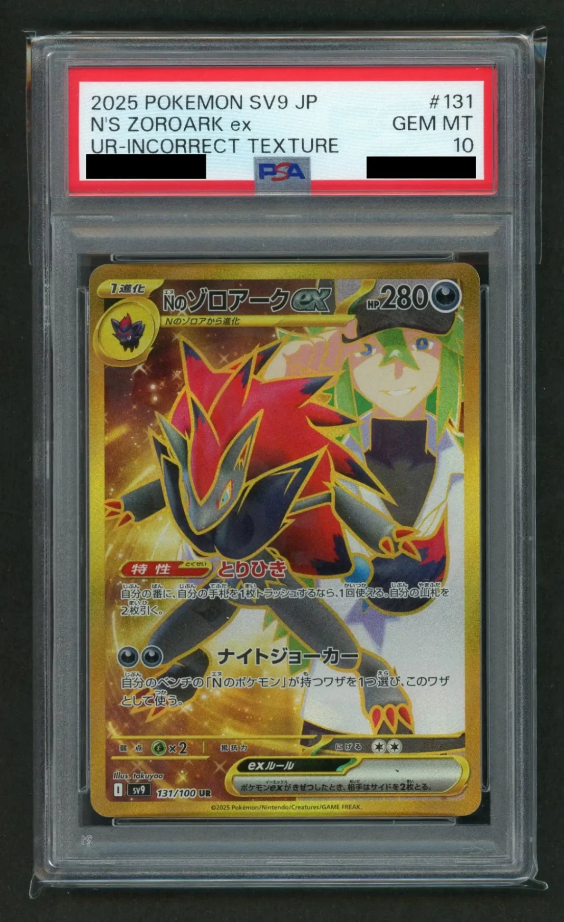 PSA10 Nのゾロアークex SAR SV9 127/100最短即時発送！ Nのゾロアークex