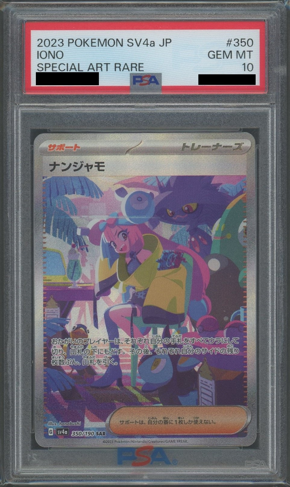 2023 ポケモンカード ナンジャモ SAR PSA10 PSA10 ナンジャモ SAR
