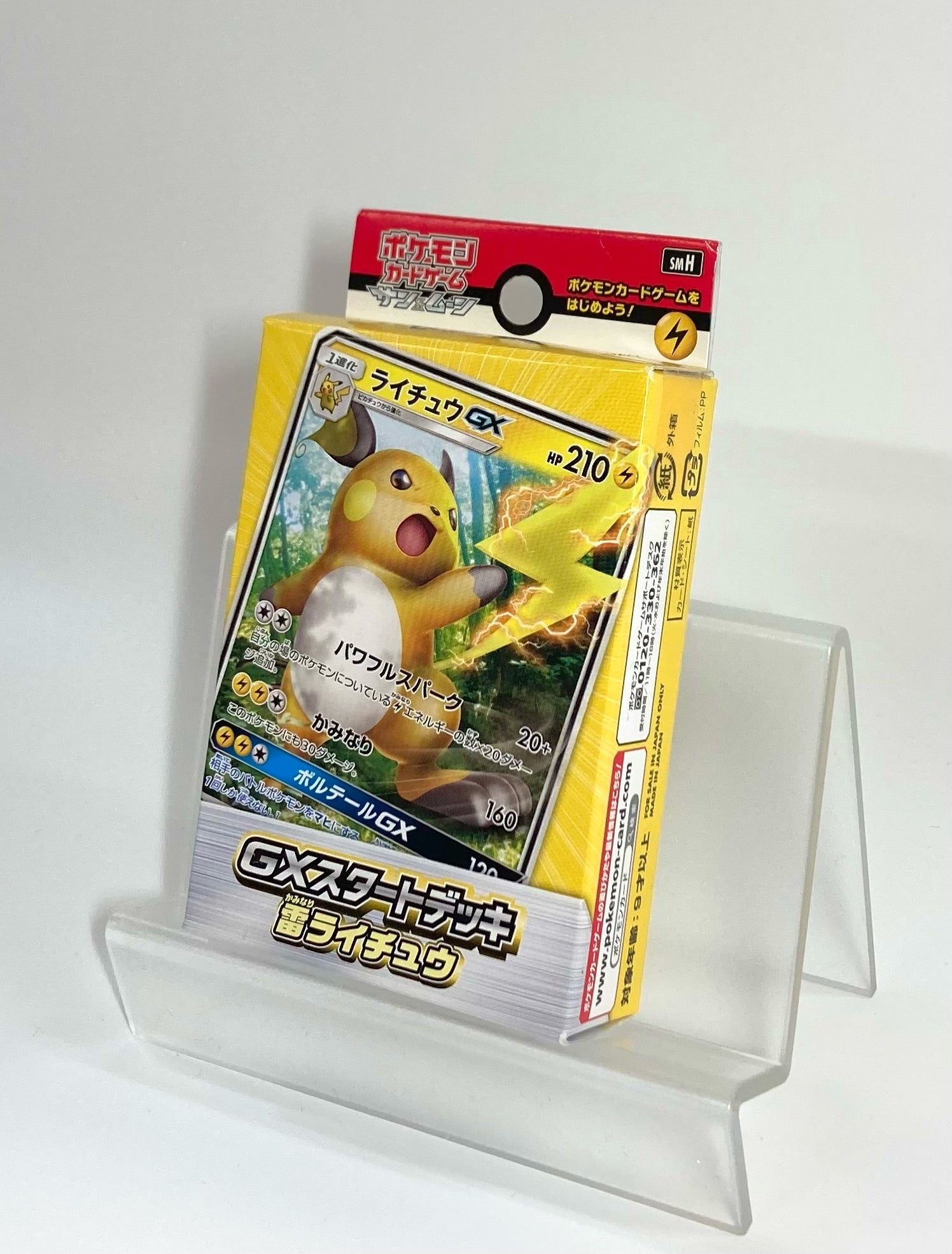 GXスタートデッキ ポケモン 3箱セット 雷ライチュ炎リザードン 草