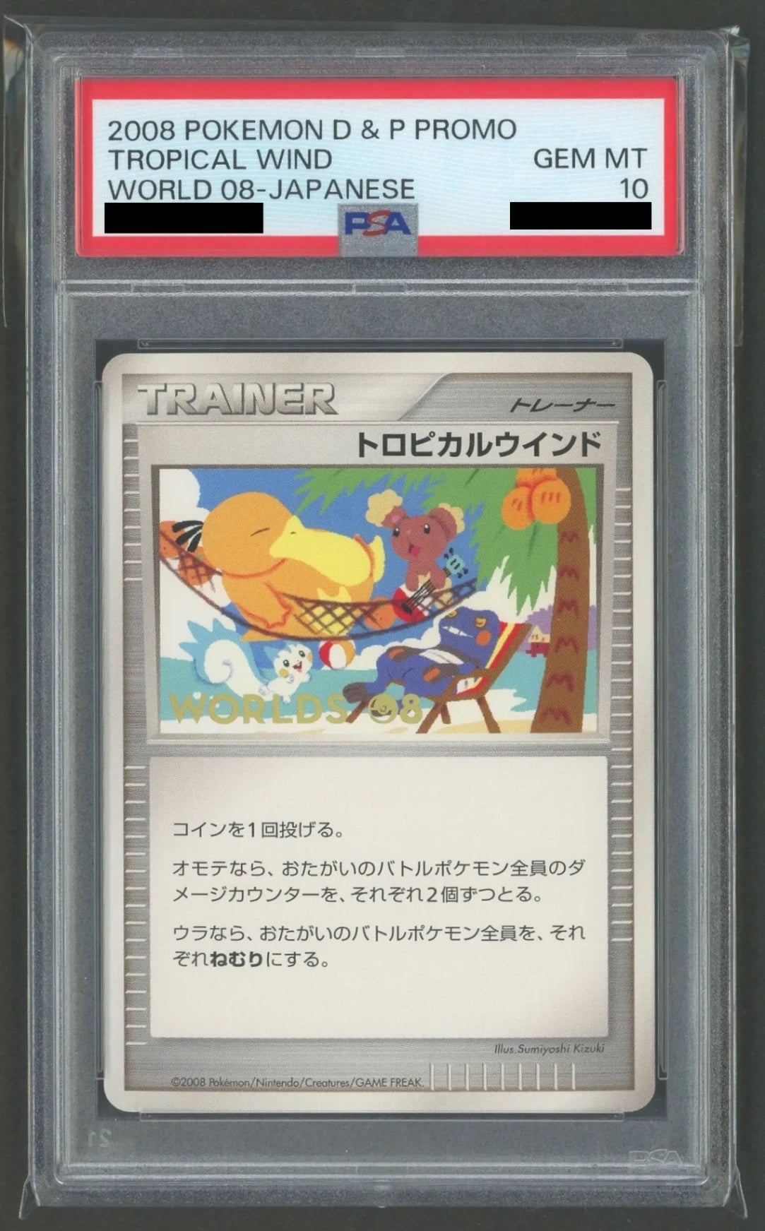 トロピカルウインド WORLDS08 日本語版 PSA5 ポケモンカードゲーム
