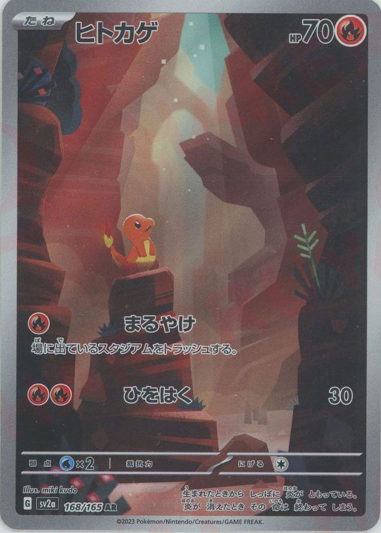 ヒトカゲ AR sv2a 168/165 PSA10 PSA10 ヒトカゲ AR[SV2a 168/165