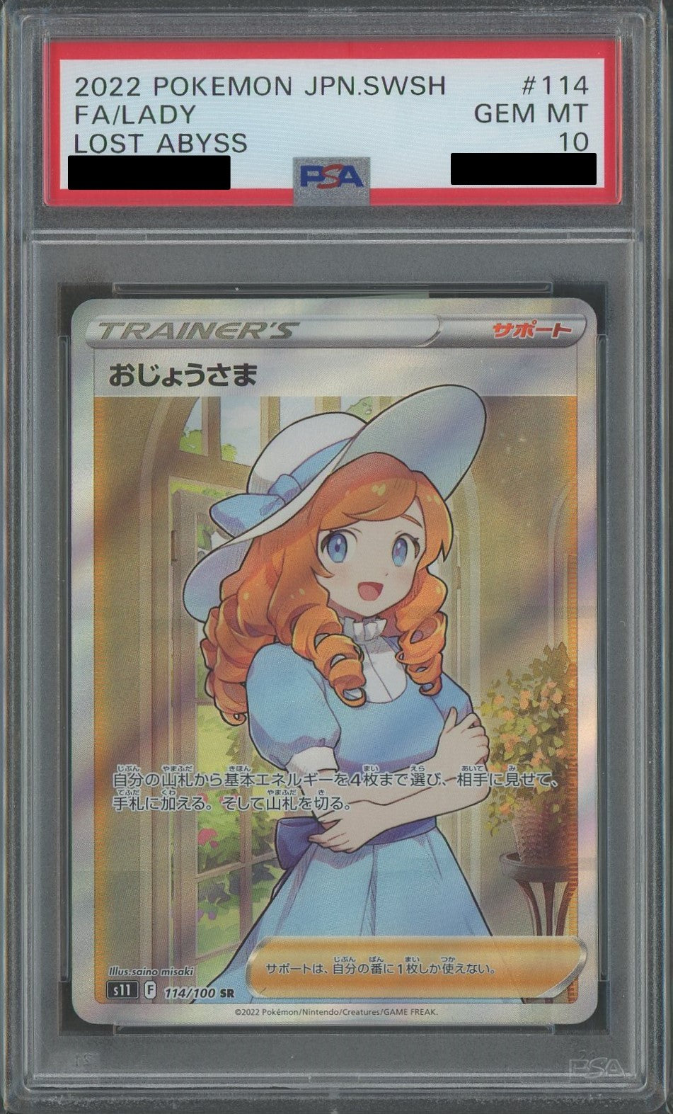 PSA10】おじょうさま(SR){サポート}〈114/100〉[S11] – 晴れる屋2