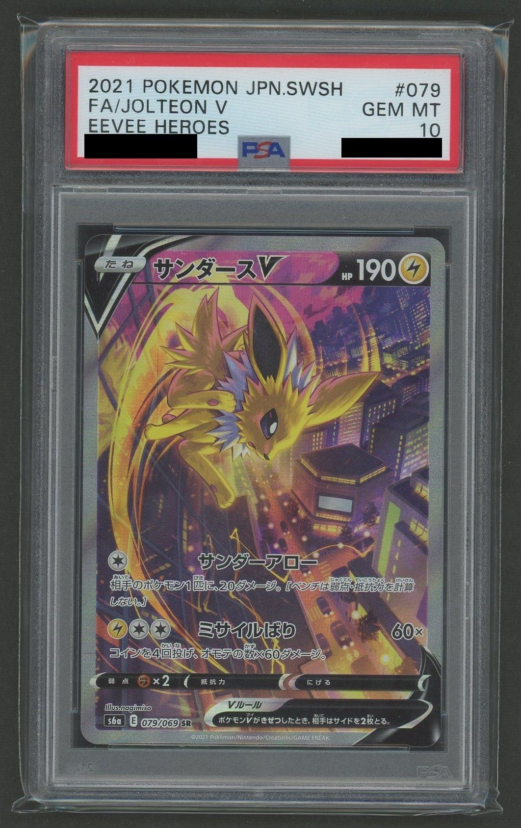 連番 ポケモンカード サンダースv シャワーズv ブースターv sa psa10