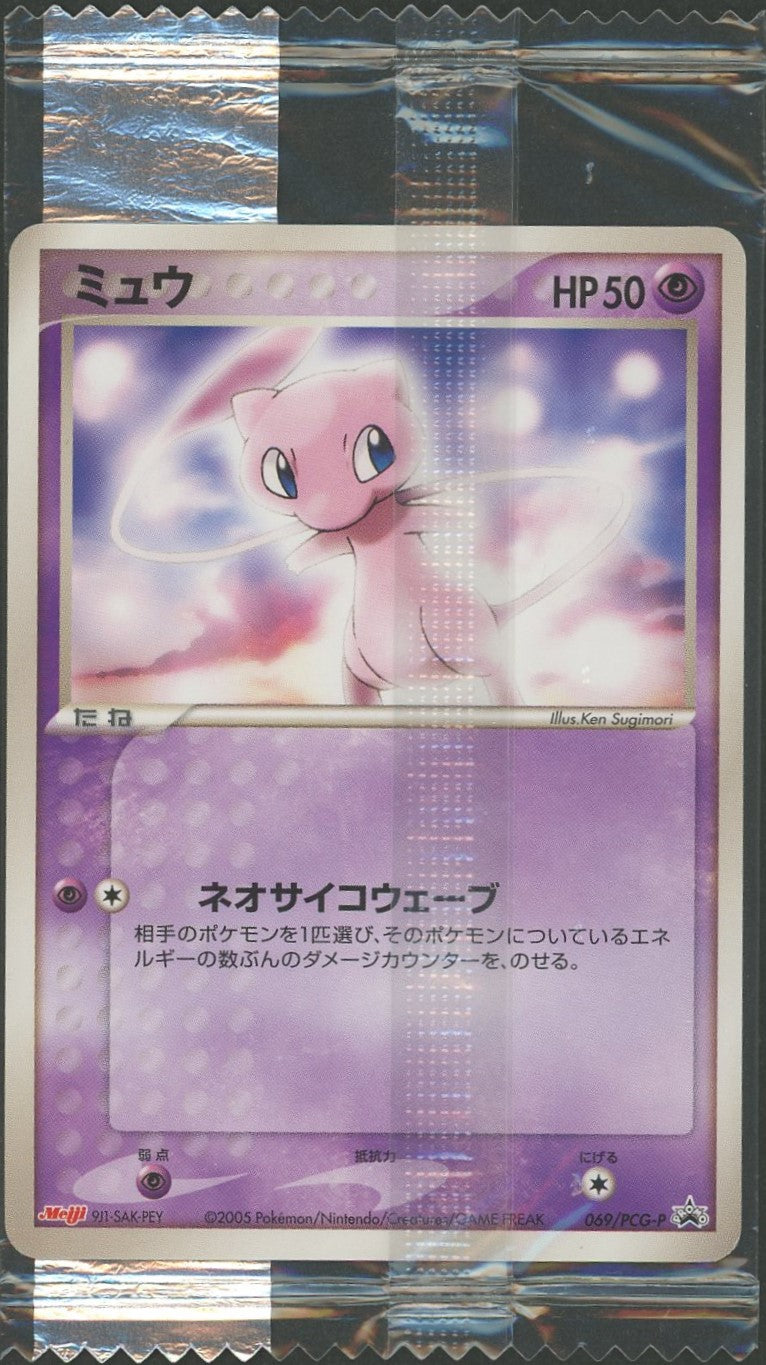 ポケモンカード】超貴重！2005年 明治 Meiji ミュウ 未開封プロモ