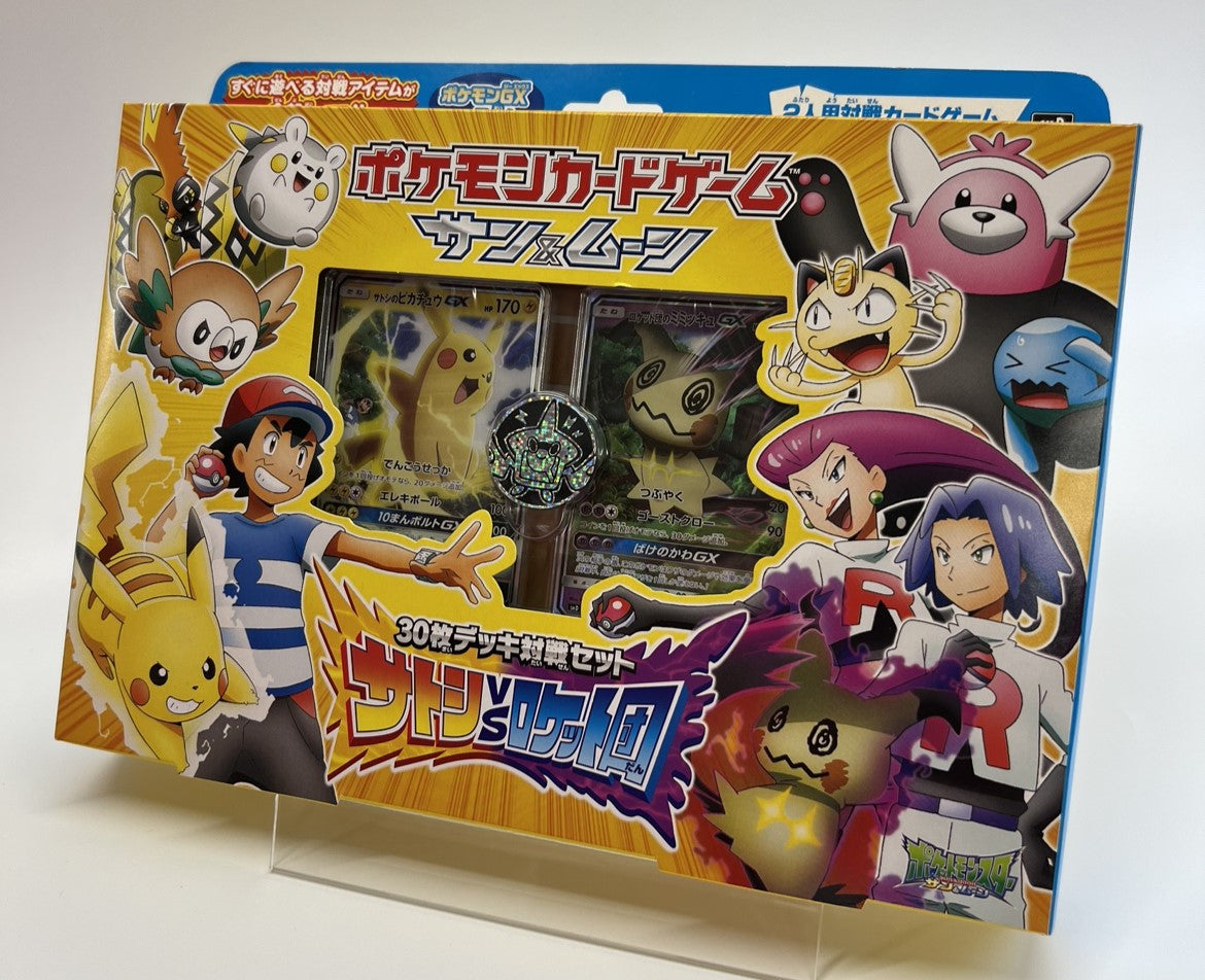 サトシのピカチュウGX SMD 30枚デッキ対戦セット サトシVSロケット団