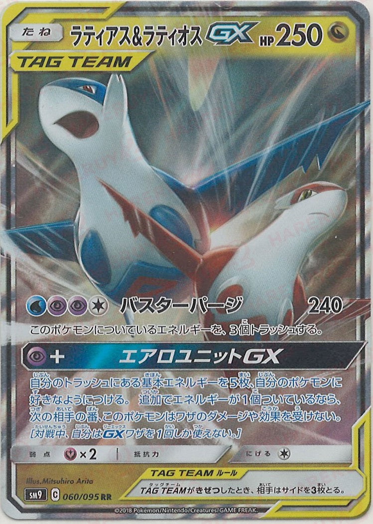 ポケモンカードゲーム ラティオス ラティアス ラティアス&ラティオスGX