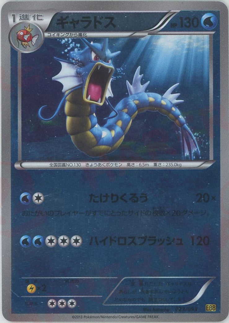 ギャラドス:ミラー(CP){水}〈023/093〉[EBB-M] – 晴れる屋2