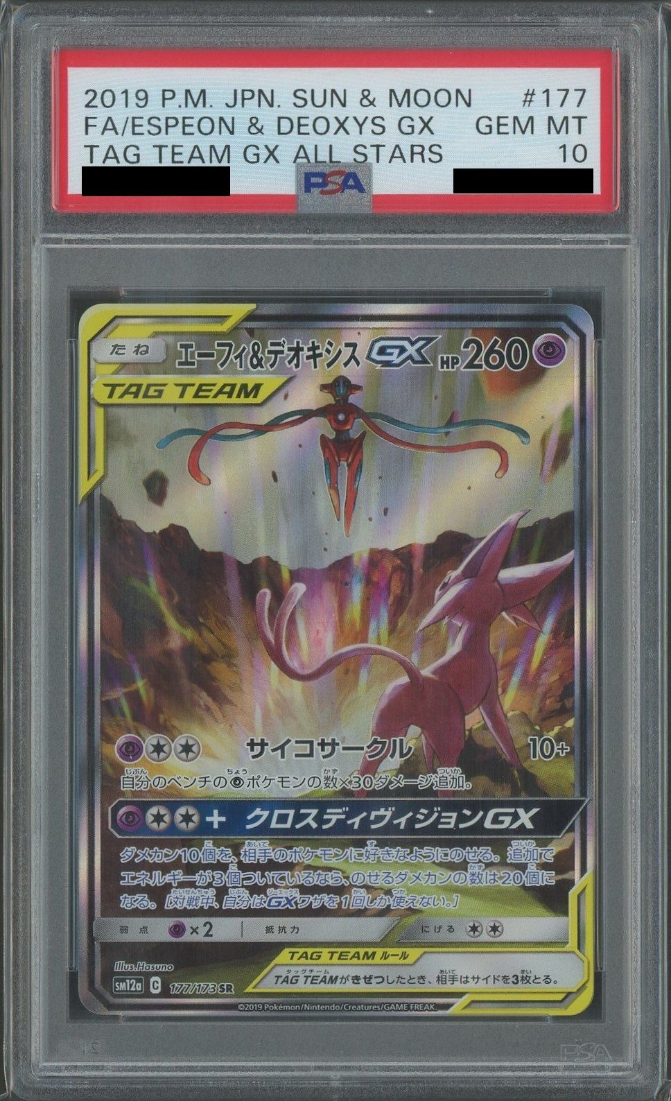 エーフィ＆デオキシスGX sa sr PSA10 PSA10】エーフィ&デオキシスGX:SA