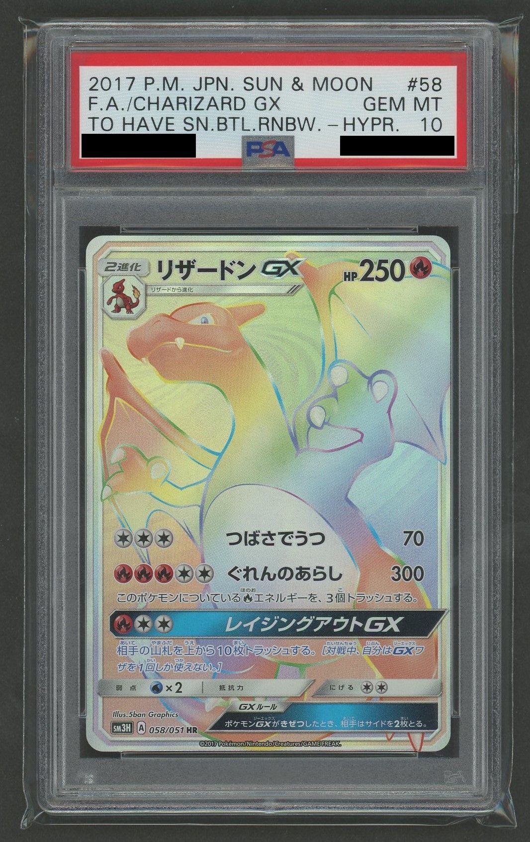 PSA10】リザードンGX(HR){炎}〈058/051〉[SM3H] – 晴れる屋2